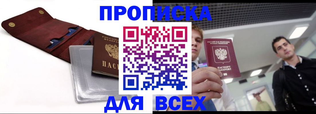 прописка паспорт в Киренске