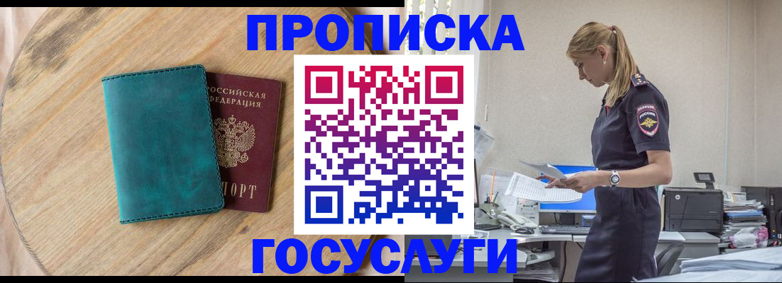 прописка от собственника в Киренске