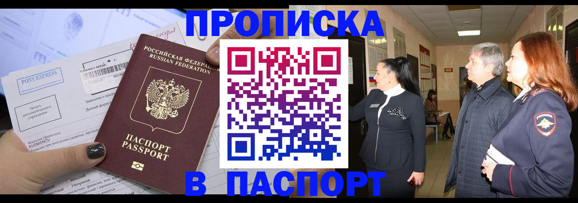 купить прописку в Киренске